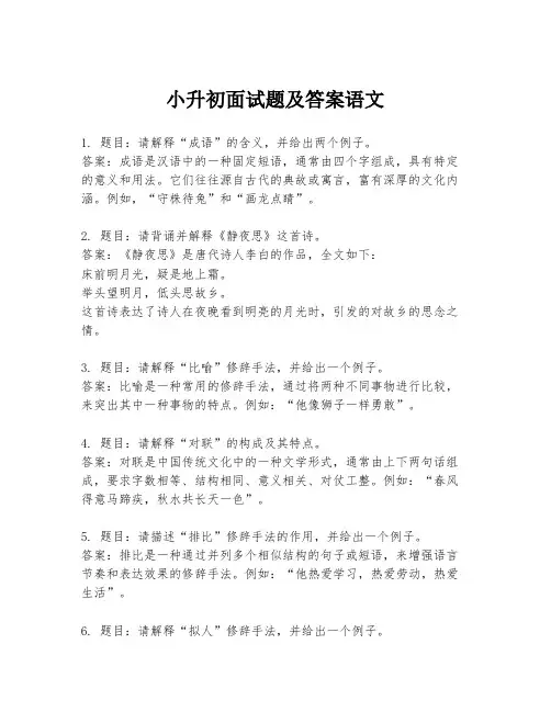 小升初面试题及答案语文