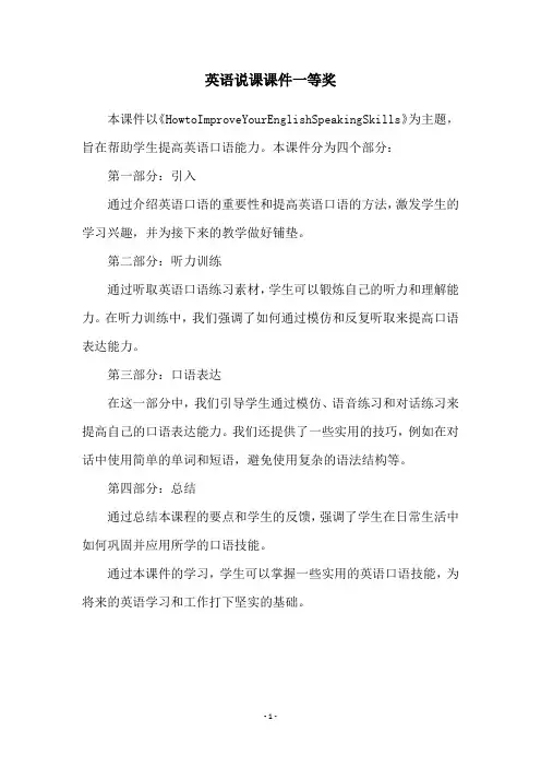 英语说课课件一等奖