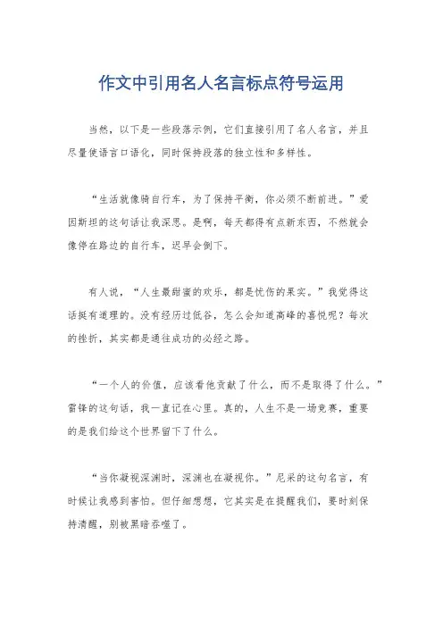 作文中引用名人名言标点符号运用