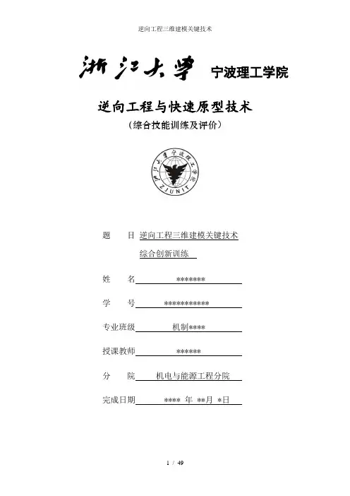 逆向工程三维建模关键技术