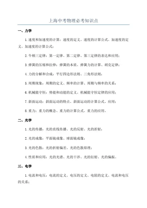 上海中考物理必考知识点
