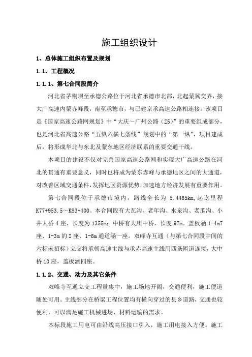 施工组织设计文字部分培训资料