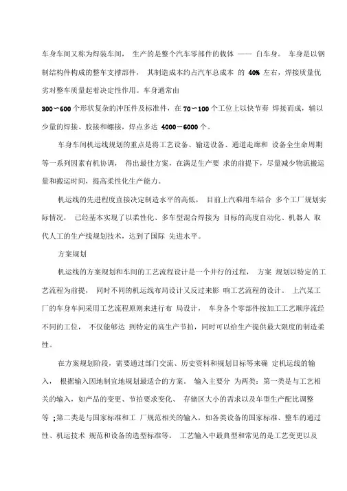 车身车间又称为焊装车间