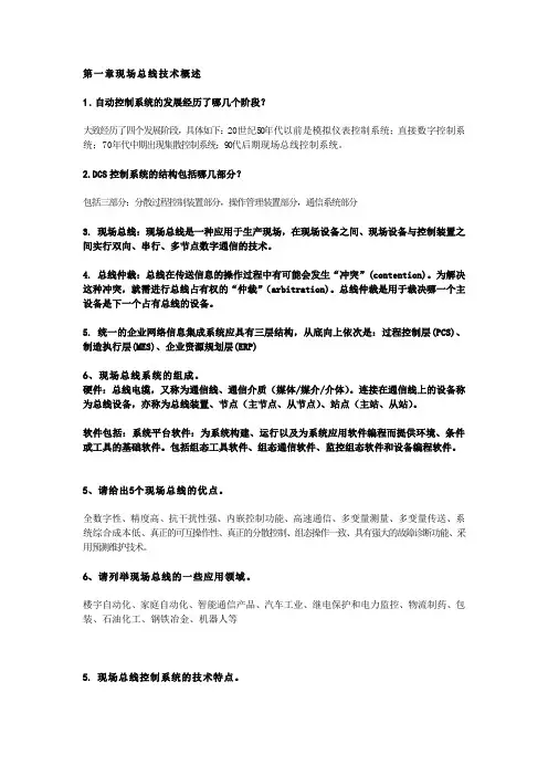 现场总线复习题(20131203)
