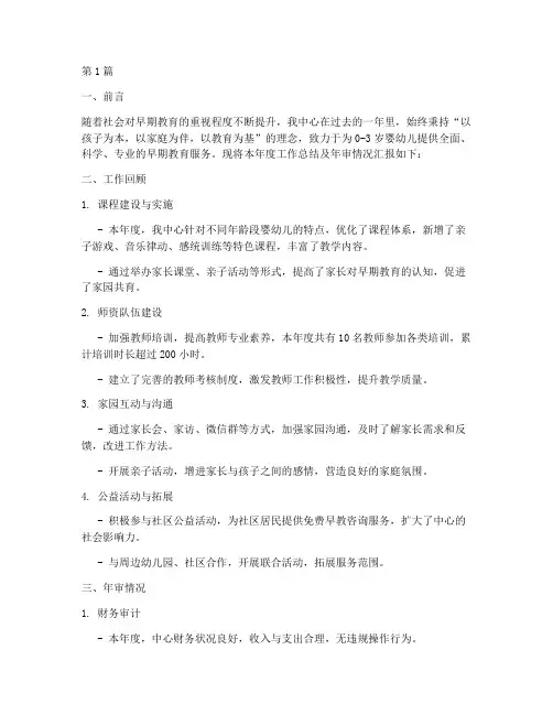 早教中心年度总结年审(3篇)