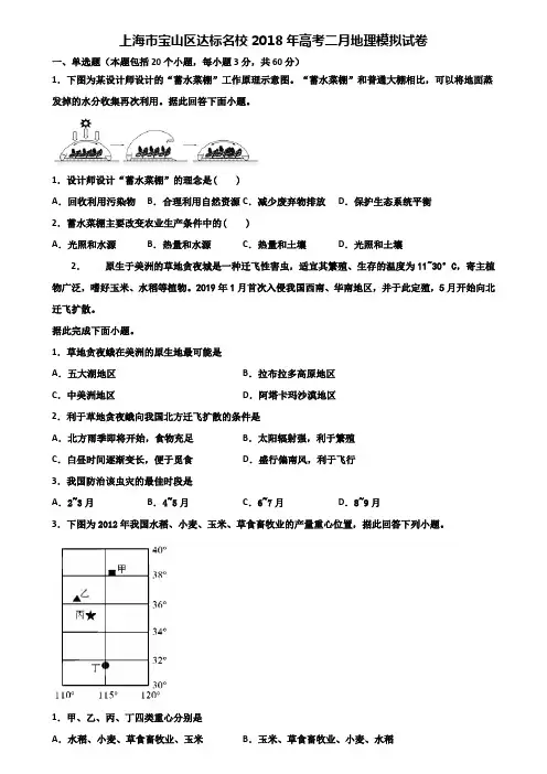 上海市宝山区达标名校2018年高考二月地理模拟试卷含解析