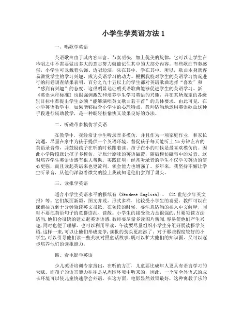 小学生怎么学英语