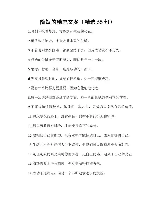简短的励志文案(精选55句)