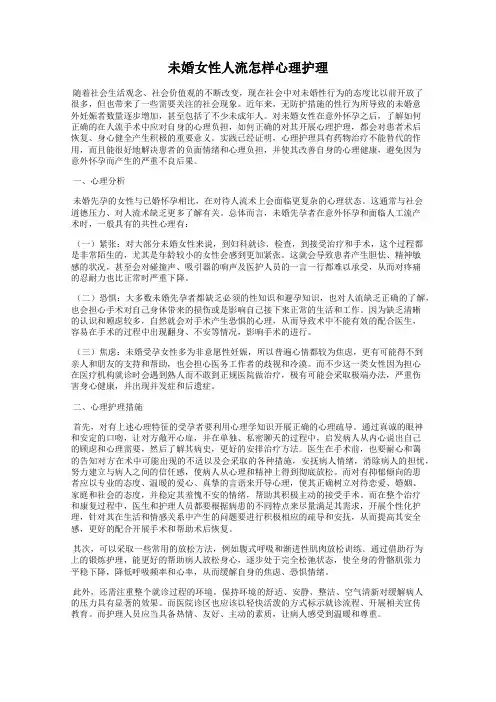 未婚女性人流怎样心理护理