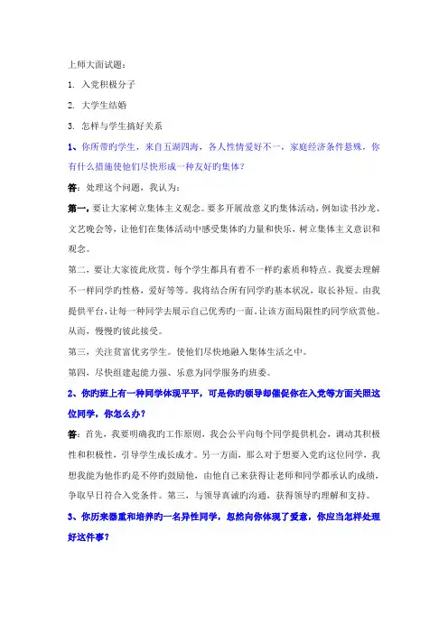 2023年辅导员面试题目及答案