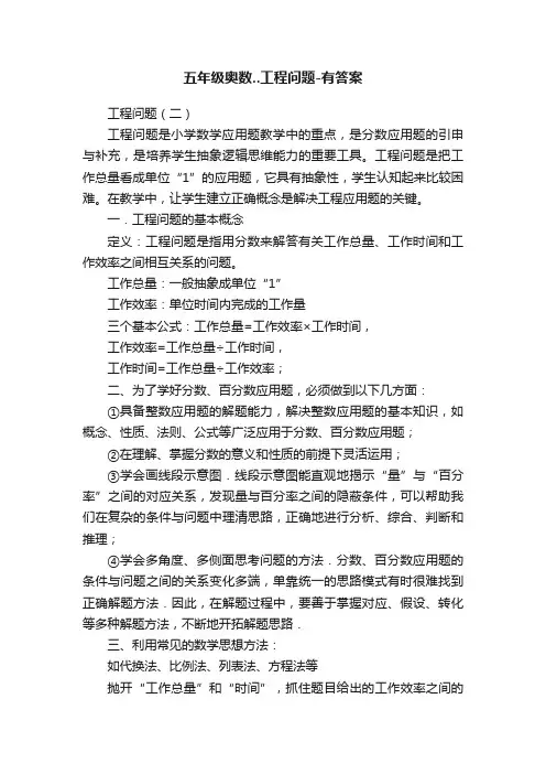 五年级奥数..工程问题-有答案