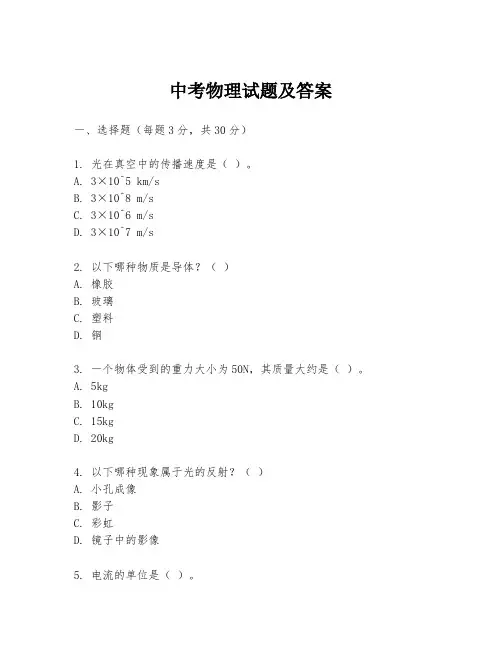 中考物理试题及答案