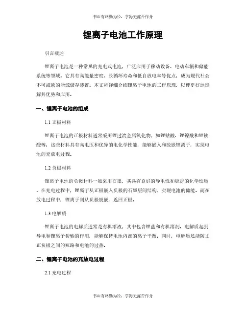 锂离子电池工作原理