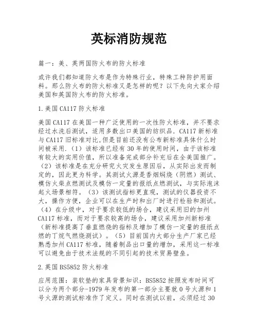 英标消防规范