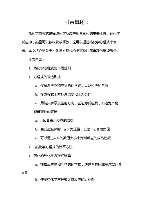 热化学方程式的书写及注意事项!