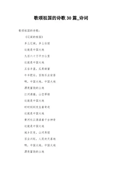 歌颂祖国的诗歌30篇_诗词
