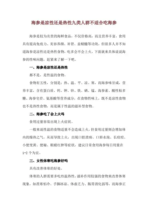 海参是凉性还是热性 九类人群不适合吃海参