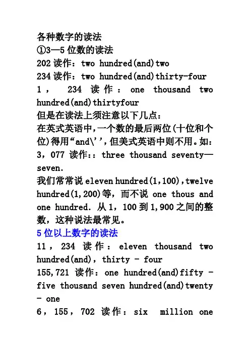 英语中各种数字的读法