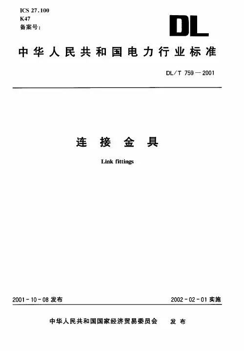 接续金具