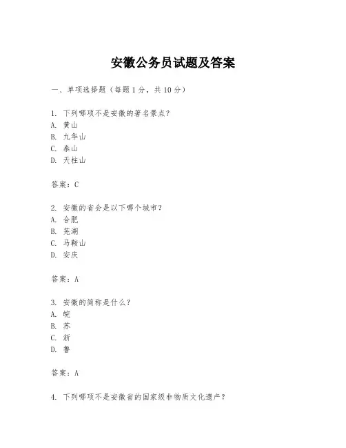 安徽公务员试题及答案