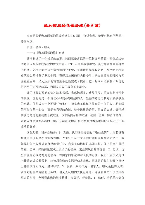 致加西亚的信读后感(共6篇)