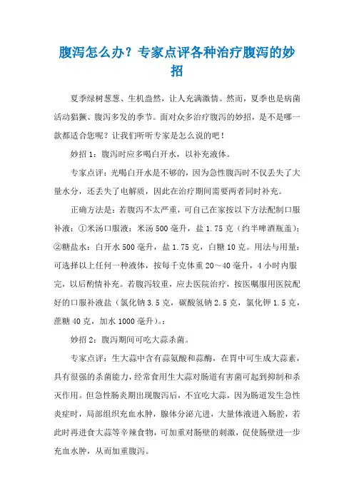 腹泻怎么办？专家点评各种治疗腹泻的妙招