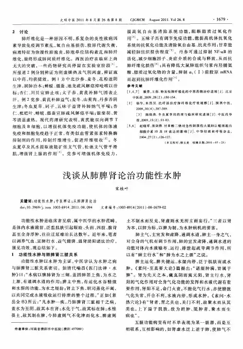 浅谈从肺脾肾论治功能性水肿