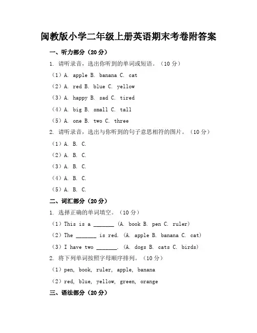 闽教版小学二年级上册英语期末考卷附答案