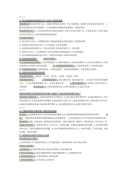 大学复习提纲