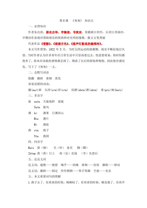 统编六年级下语文第八课朱自清散文经典《 匆匆》知识点