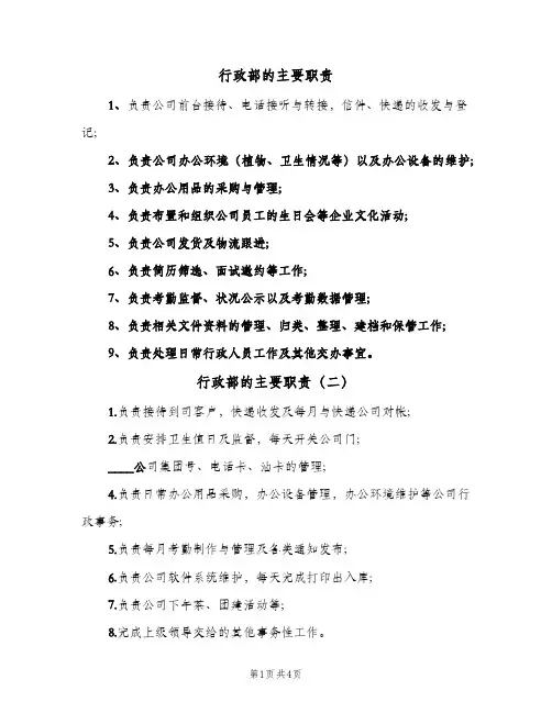 行政部的主要职责(五篇)