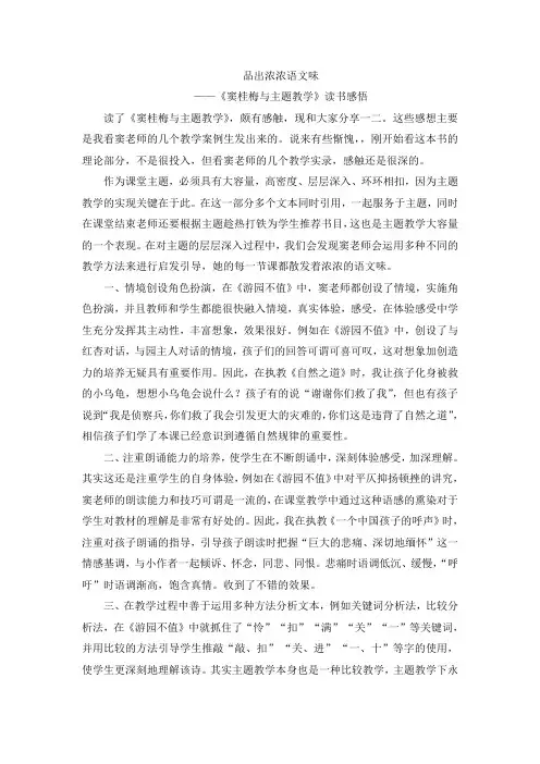《窦桂梅与主题教学》读书心得