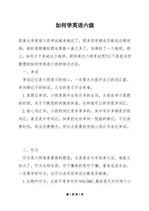 如何学英语六级