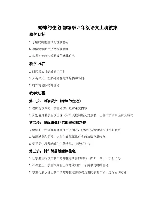 蟋蟀的住宅-部编版四年级语文上册教案