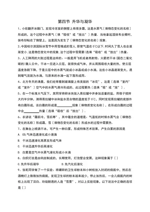 2022年沪科版八年级物理下册《升华与凝华》同步练习附答案
