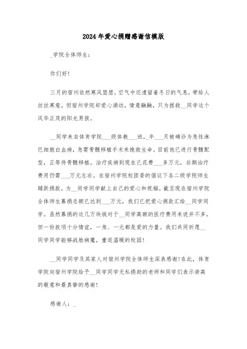 2024年爱心捐赠感谢信模版（五篇）