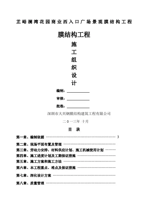 膜结构施工方案