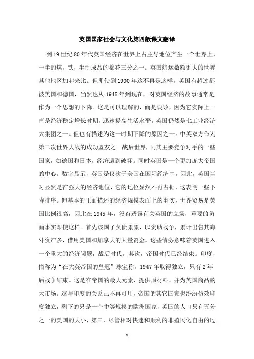 英国国家社会与文化第四版课文翻译