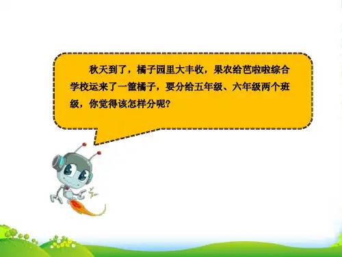 六年级上册奥数(课件)第6讲：比的认识和应用