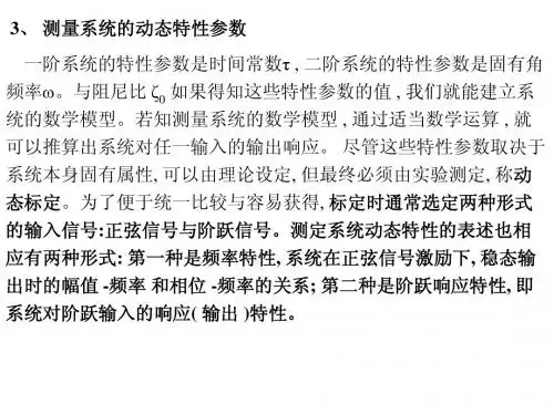 现代检测技术-特性