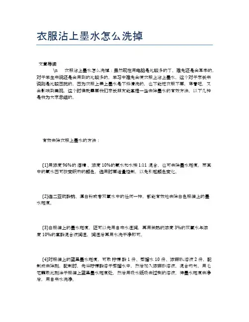 衣服沾上墨水怎么洗掉【养生小知识】