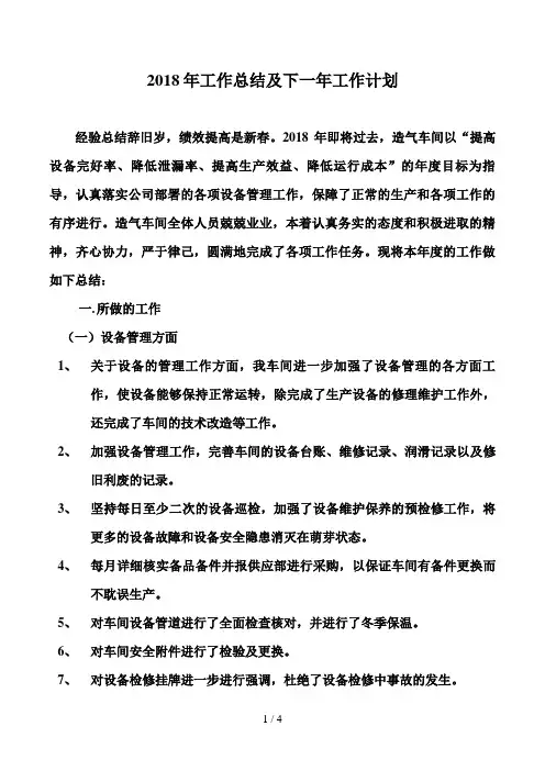 年工作总结及下一年工作计划