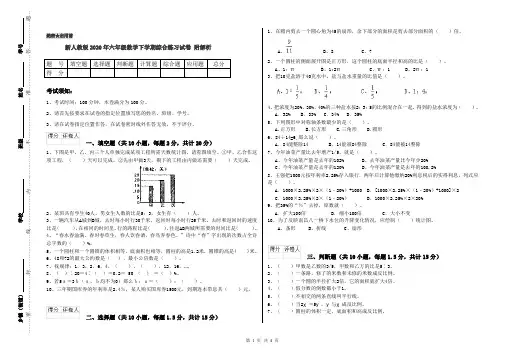 新人教版2020年六年级数学下学期综合练习试卷 附解析