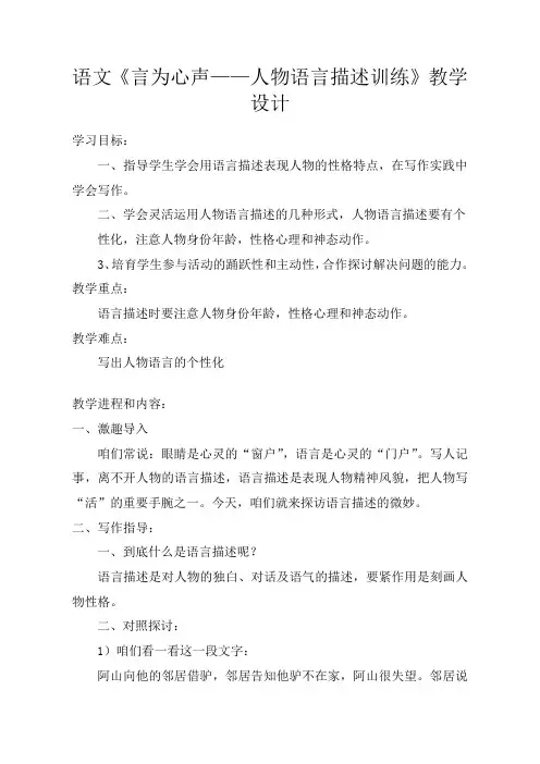 语文言为心声——人物语言描述训练教学设计