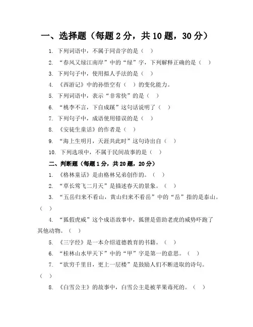 2023-2024学年全国小学三年级上语文仁爱版模拟考试试卷(含答案解析)