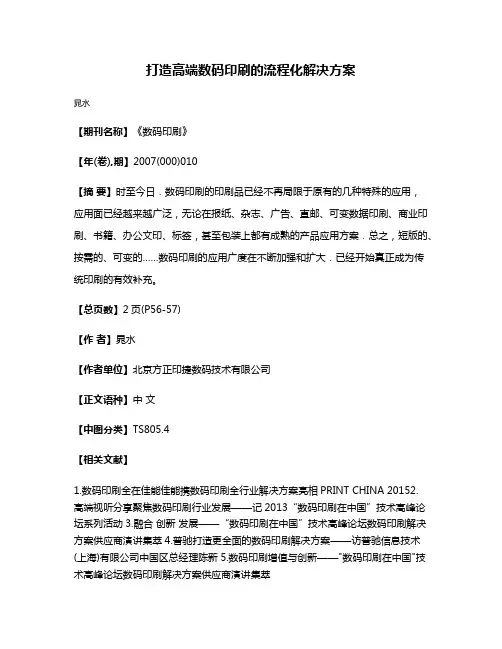 打造高端数码印刷的流程化解决方案