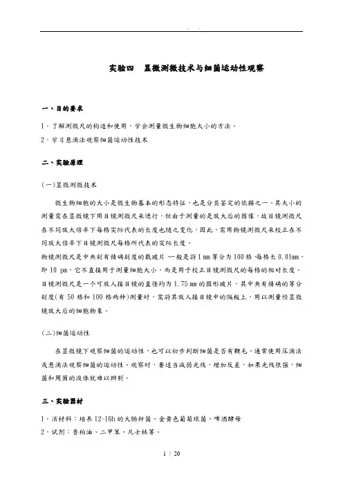 微生物学实验讲义全