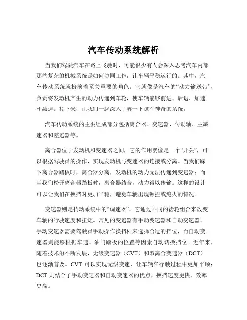 汽车传动系统解析