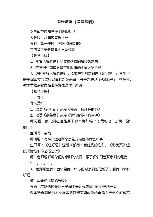 音乐教案《说唱脸谱》