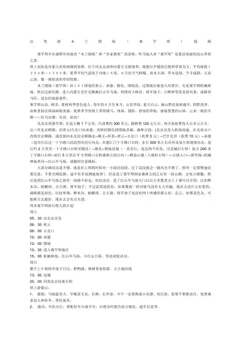 北京至塞罕坝自驾游攻略